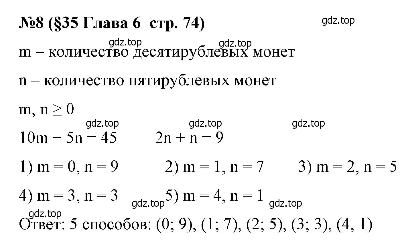 Решение номер 8 (страница 74) гдз по алгебре 7 класс Крайнева, Миндюк, рабочая тетрадь 2 часть