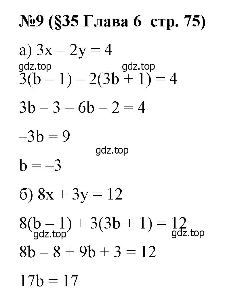 Решение номер 9 (страница 75) гдз по алгебре 7 класс Крайнева, Миндюк, рабочая тетрадь 2 часть