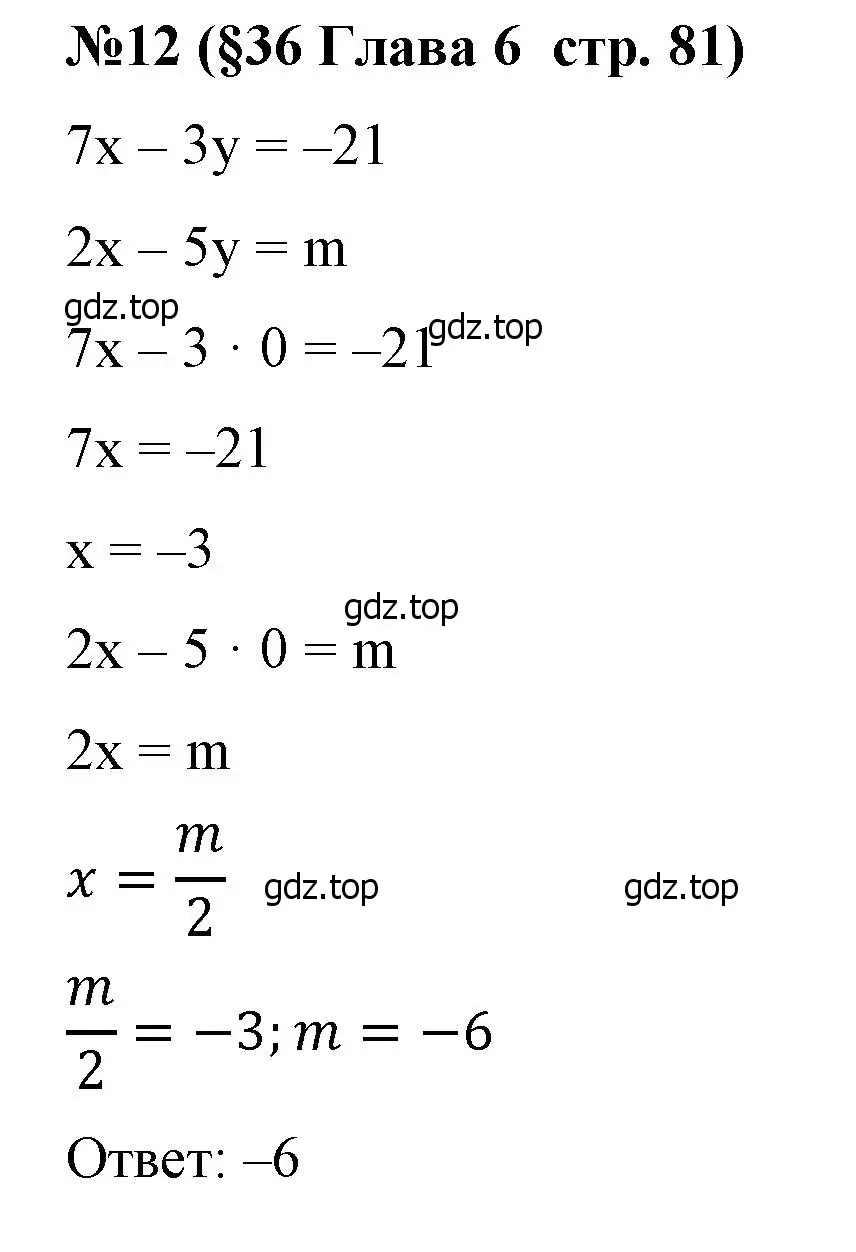 Решение номер 12 (страница 81) гдз по алгебре 7 класс Крайнева, Миндюк, рабочая тетрадь 2 часть