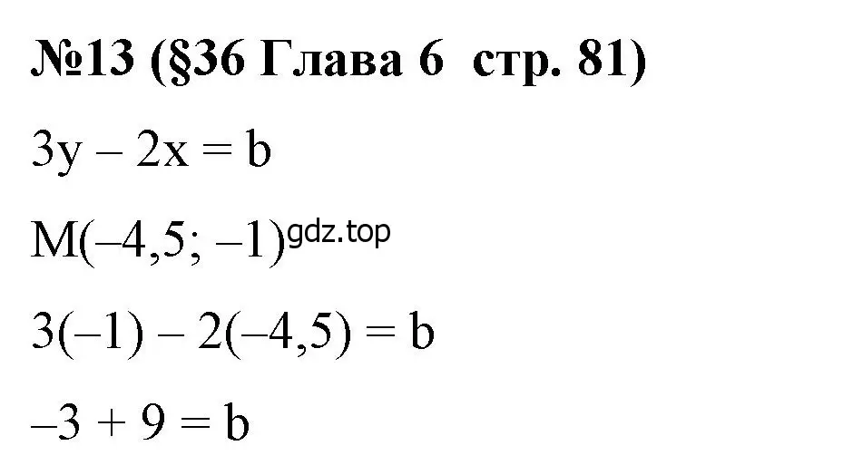 Решение номер 13 (страница 81) гдз по алгебре 7 класс Крайнева, Миндюк, рабочая тетрадь 2 часть