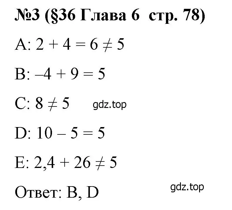 Решение номер 3 (страница 78) гдз по алгебре 7 класс Крайнева, Миндюк, рабочая тетрадь 2 часть