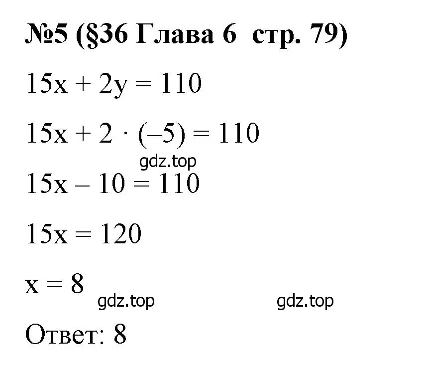 Решение номер 5 (страница 79) гдз по алгебре 7 класс Крайнева, Миндюк, рабочая тетрадь 2 часть