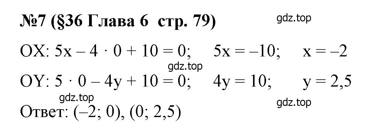 Решение номер 7 (страница 79) гдз по алгебре 7 класс Крайнева, Миндюк, рабочая тетрадь 2 часть