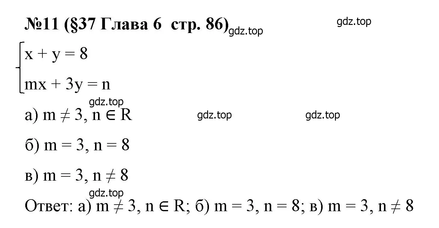 Решение номер 11 (страница 86) гдз по алгебре 7 класс Крайнева, Миндюк, рабочая тетрадь 2 часть