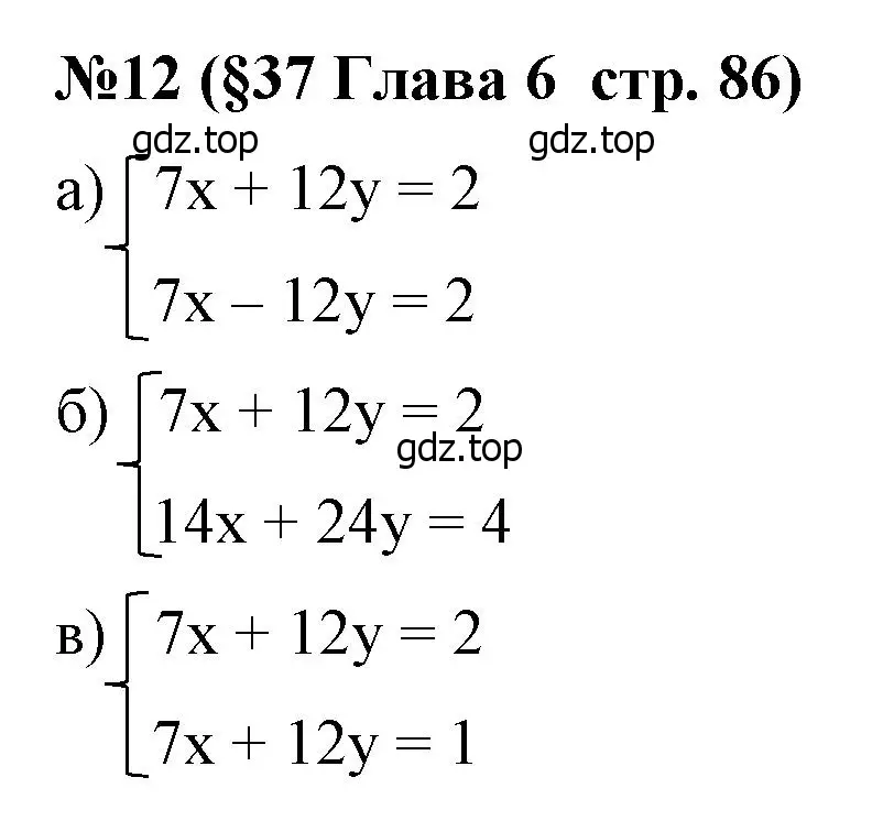 Решение номер 12 (страница 86) гдз по алгебре 7 класс Крайнева, Миндюк, рабочая тетрадь 2 часть