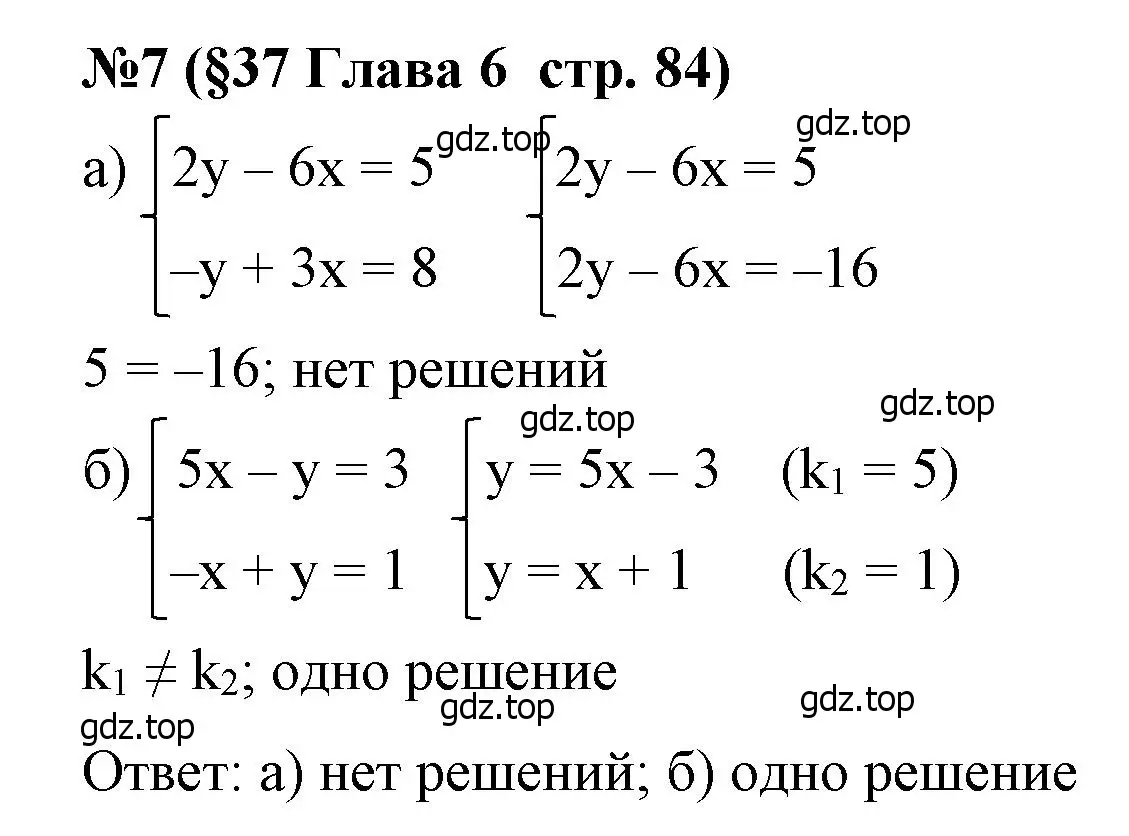 Решение номер 7 (страница 84) гдз по алгебре 7 класс Крайнева, Миндюк, рабочая тетрадь 2 часть