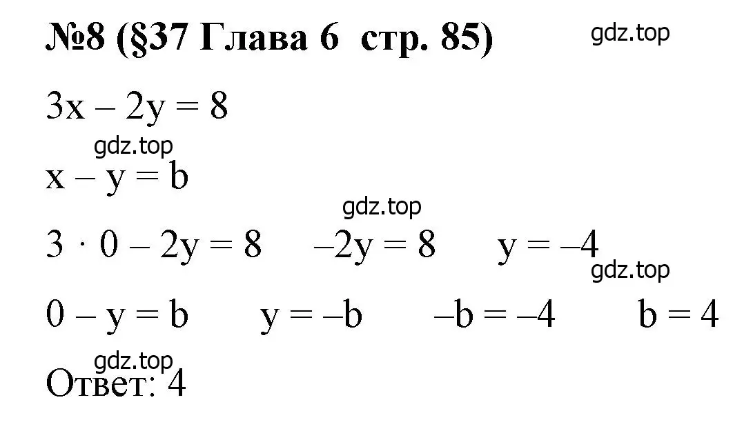 Решение номер 8 (страница 85) гдз по алгебре 7 класс Крайнева, Миндюк, рабочая тетрадь 2 часть