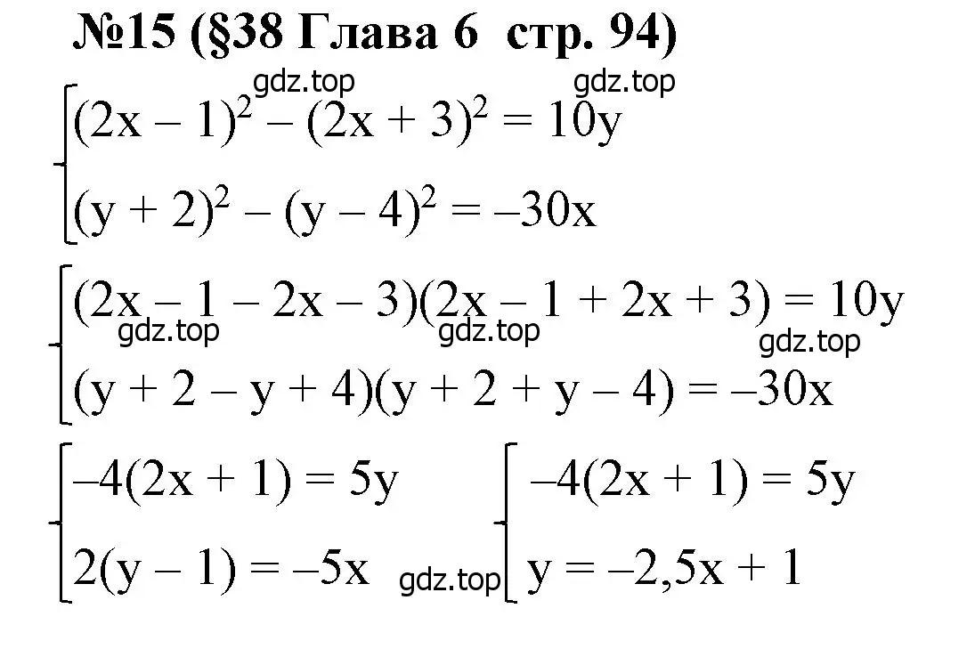 Решение номер 15 (страница 94) гдз по алгебре 7 класс Крайнева, Миндюк, рабочая тетрадь 2 часть