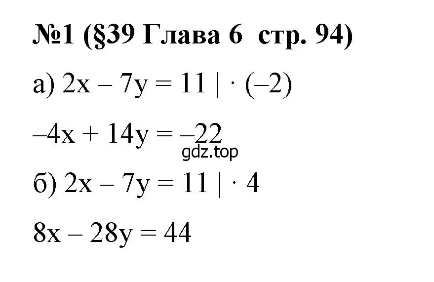 Решение номер 1 (страница 94) гдз по алгебре 7 класс Крайнева, Миндюк, рабочая тетрадь 2 часть