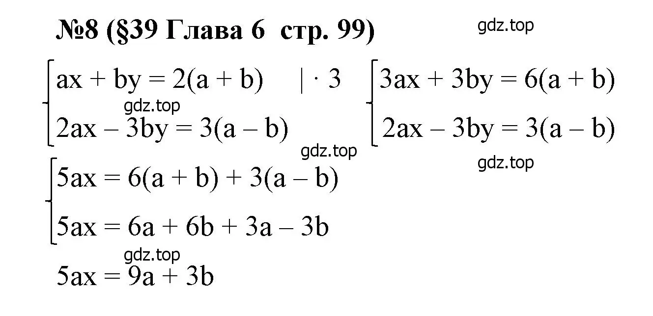 Решение номер 8 (страница 99) гдз по алгебре 7 класс Крайнева, Миндюк, рабочая тетрадь 2 часть