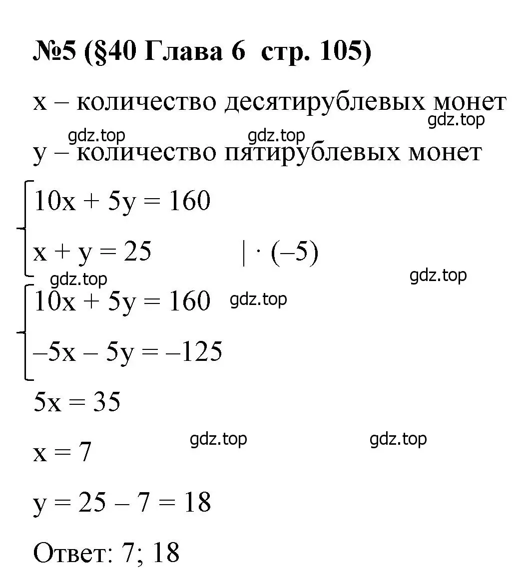 Решение номер 5 (страница 105) гдз по алгебре 7 класс Крайнева, Миндюк, рабочая тетрадь 2 часть