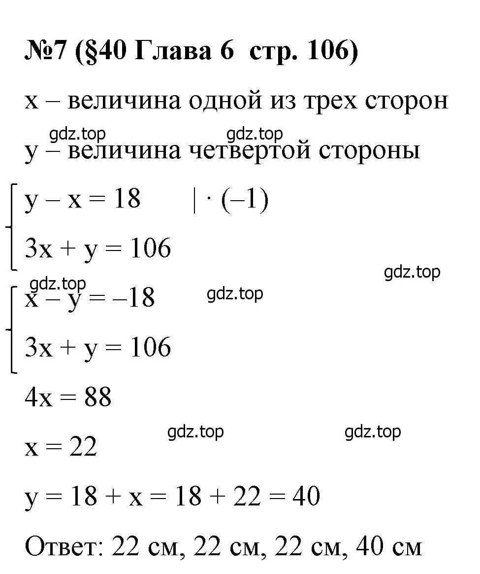 Решение номер 7 (страница 106) гдз по алгебре 7 класс Крайнева, Миндюк, рабочая тетрадь 2 часть