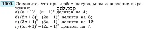 Условие номер 1000 (страница 197) гдз по алгебре 7 класс Макарычев, Миндюк, учебник