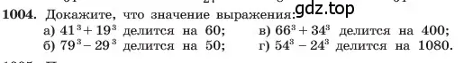 Условие номер 1004 (страница 197) гдз по алгебре 7 класс Макарычев, Миндюк, учебник