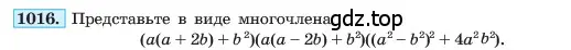 Условие номер 1016 (страница 198) гдз по алгебре 7 класс Макарычев, Миндюк, учебник