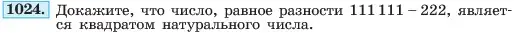 Условие номер 1024 (страница 199) гдз по алгебре 7 класс Макарычев, Миндюк, учебник