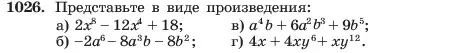 Условие номер 1026 (страница 199) гдз по алгебре 7 класс Макарычев, Миндюк, учебник