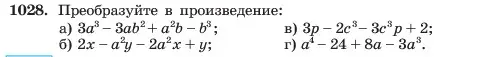 Условие номер 1028 (страница 199) гдз по алгебре 7 класс Макарычев, Миндюк, учебник