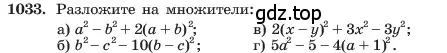 Условие номер 1033 (страница 199) гдз по алгебре 7 класс Макарычев, Миндюк, учебник