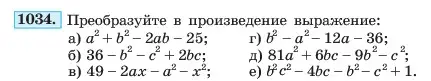 Условие номер 1034 (страница 200) гдз по алгебре 7 класс Макарычев, Миндюк, учебник