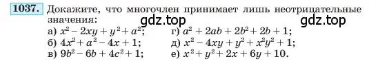 Условие номер 1037 (страница 200) гдз по алгебре 7 класс Макарычев, Миндюк, учебник