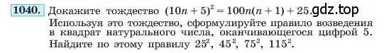 Условие номер 1040 (страница 200) гдз по алгебре 7 класс Макарычев, Миндюк, учебник