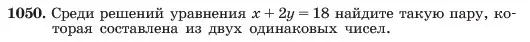 Условие номер 1050 (страница 204) гдз по алгебре 7 класс Макарычев, Миндюк, учебник