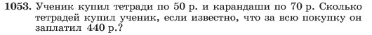 Условие номер 1053 (страница 205) гдз по алгебре 7 класс Макарычев, Миндюк, учебник