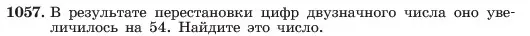 Условие номер 1057 (страница 205) гдз по алгебре 7 класс Макарычев, Миндюк, учебник