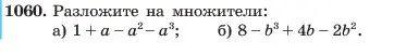 Условие номер 1060 (страница 205) гдз по алгебре 7 класс Макарычев, Миндюк, учебник