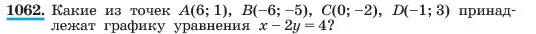 Условие номер 1062 (страница 208) гдз по алгебре 7 класс Макарычев, Миндюк, учебник