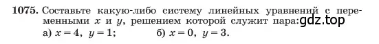 Условие номер 1075 (страница 212) гдз по алгебре 7 класс Макарычев, Миндюк, учебник