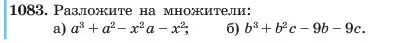 Условие номер 1083 (страница 213) гдз по алгебре 7 класс Макарычев, Миндюк, учебник