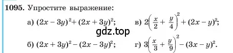 Условие номер 1095 (страница 217) гдз по алгебре 7 класс Макарычев, Миндюк, учебник