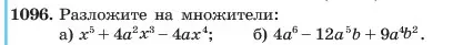 Условие номер 1096 (страница 217) гдз по алгебре 7 класс Макарычев, Миндюк, учебник