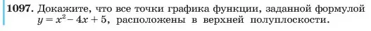 Условие номер 1097 (страница 217) гдз по алгебре 7 класс Макарычев, Миндюк, учебник