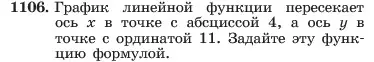 Условие номер 1106 (страница 220) гдз по алгебре 7 класс Макарычев, Миндюк, учебник