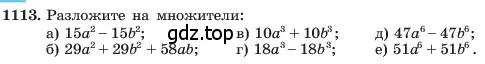 Условие номер 1113 (страница 221) гдз по алгебре 7 класс Макарычев, Миндюк, учебник