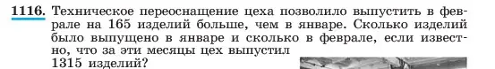 Условие номер 1116 (страница 222) гдз по алгебре 7 класс Макарычев, Миндюк, учебник