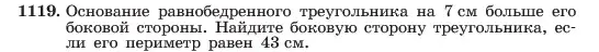 Условие номер 1119 (страница 223) гдз по алгебре 7 класс Макарычев, Миндюк, учебник