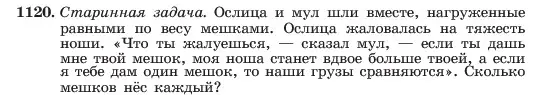 Условие номер 1120 (страница 223) гдз по алгебре 7 класс Макарычев, Миндюк, учебник