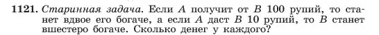 Условие номер 1121 (страница 223) гдз по алгебре 7 класс Макарычев, Миндюк, учебник