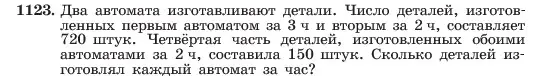 Условие номер 1123 (страница 223) гдз по алгебре 7 класс Макарычев, Миндюк, учебник