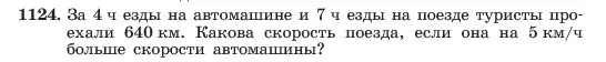 Условие номер 1124 (страница 223) гдз по алгебре 7 класс Макарычев, Миндюк, учебник