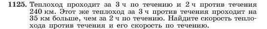 Условие номер 1125 (страница 223) гдз по алгебре 7 класс Макарычев, Миндюк, учебник