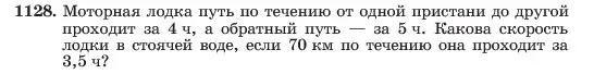 Условие номер 1128 (страница 223) гдз по алгебре 7 класс Макарычев, Миндюк, учебник