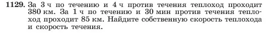 Условие номер 1129 (страница 223) гдз по алгебре 7 класс Макарычев, Миндюк, учебник