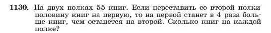 Условие номер 1130 (страница 224) гдз по алгебре 7 класс Макарычев, Миндюк, учебник