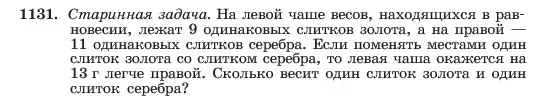 Условие номер 1131 (страница 224) гдз по алгебре 7 класс Макарычев, Миндюк, учебник