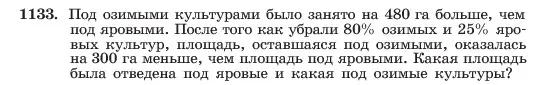 Условие номер 1133 (страница 224) гдз по алгебре 7 класс Макарычев, Миндюк, учебник